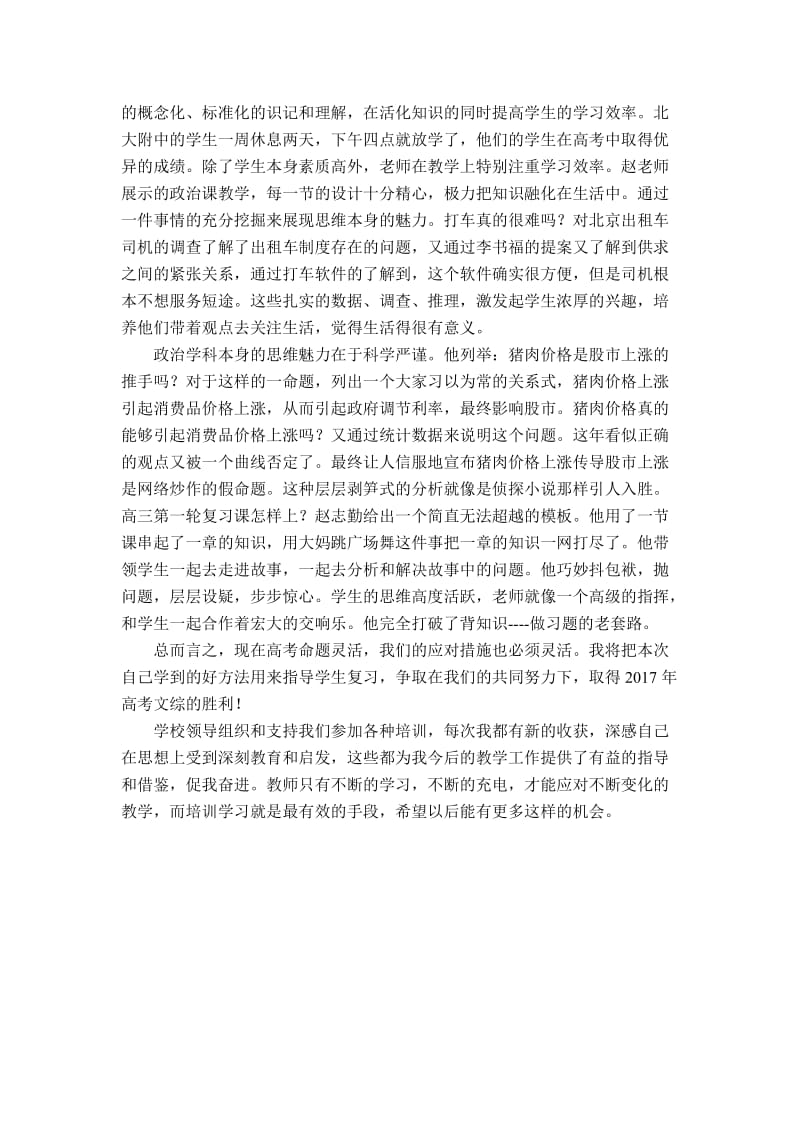 郸城一高学习心得.doc_第2页