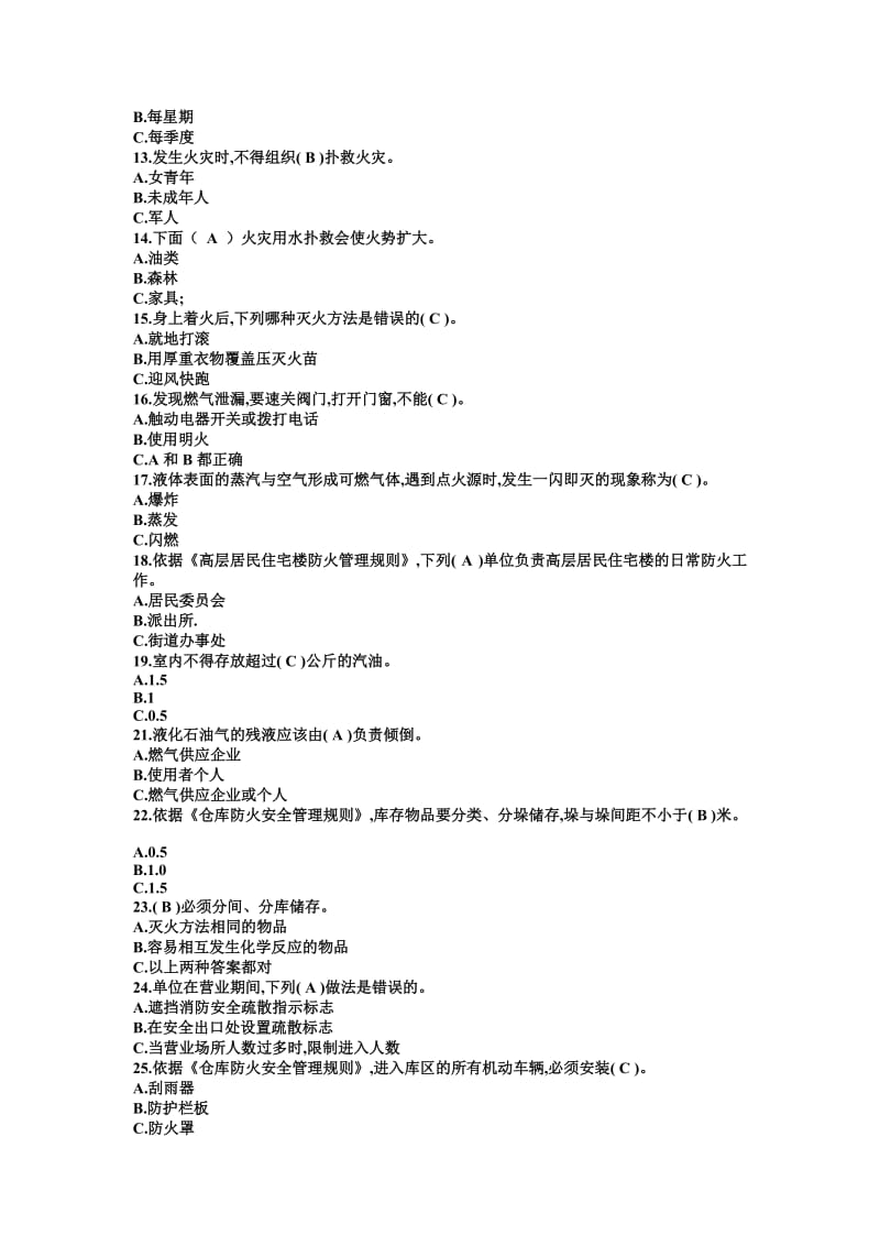 “安全生产月”知识竞赛试题含答案(消防安全知识).doc_第2页