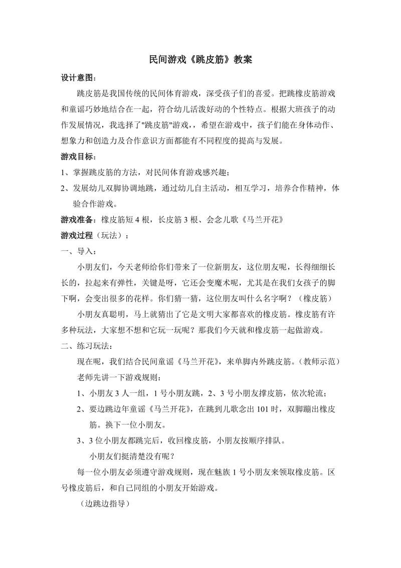 跳皮筋教案及反思.doc_第1页