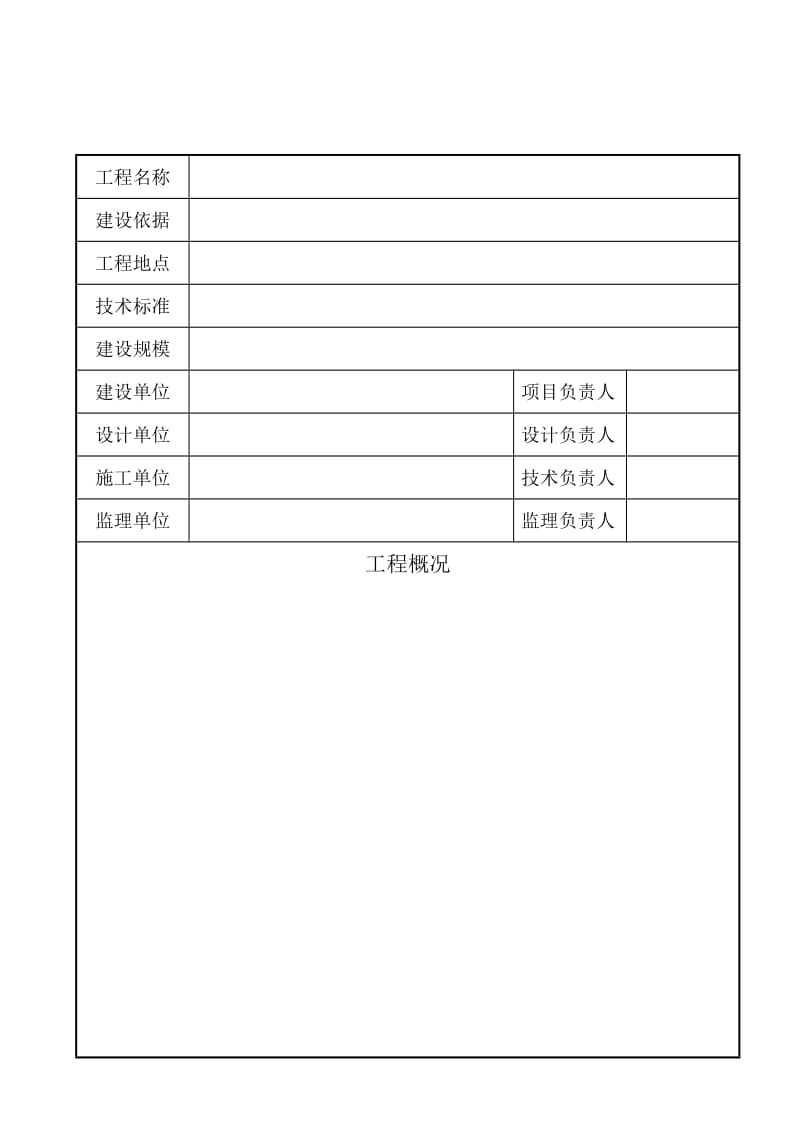 公路工程质量监督申请书.doc_第3页