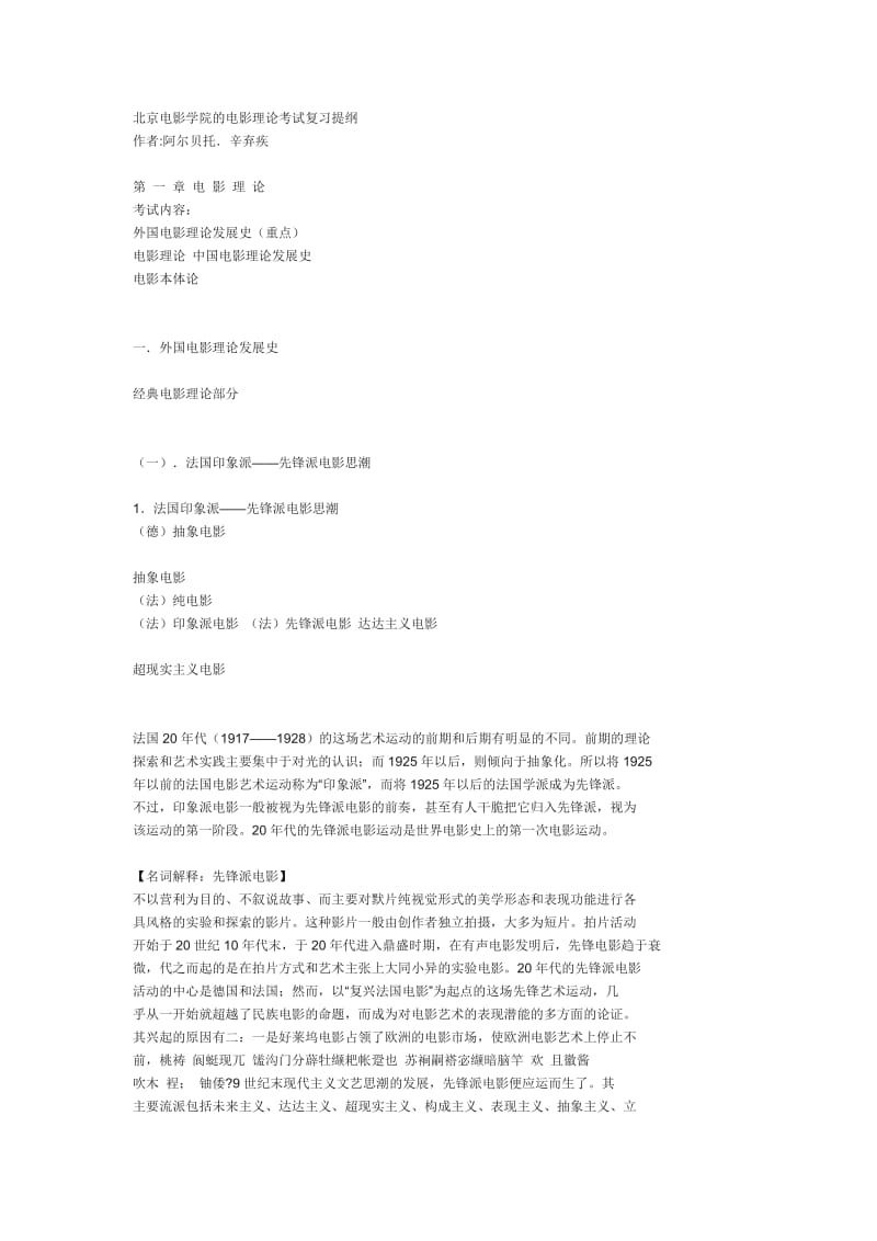 北京电影学院的电影理论考试复习提纲.doc_第1页