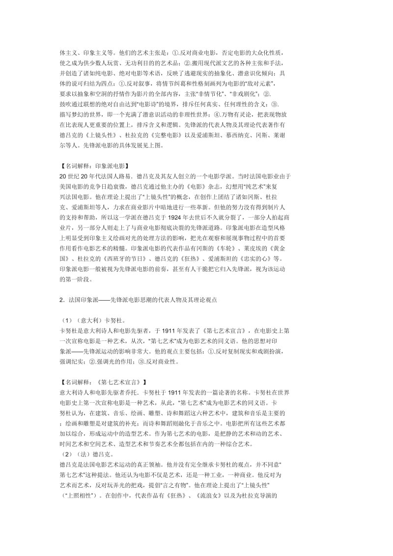 北京电影学院的电影理论考试复习提纲.doc_第2页