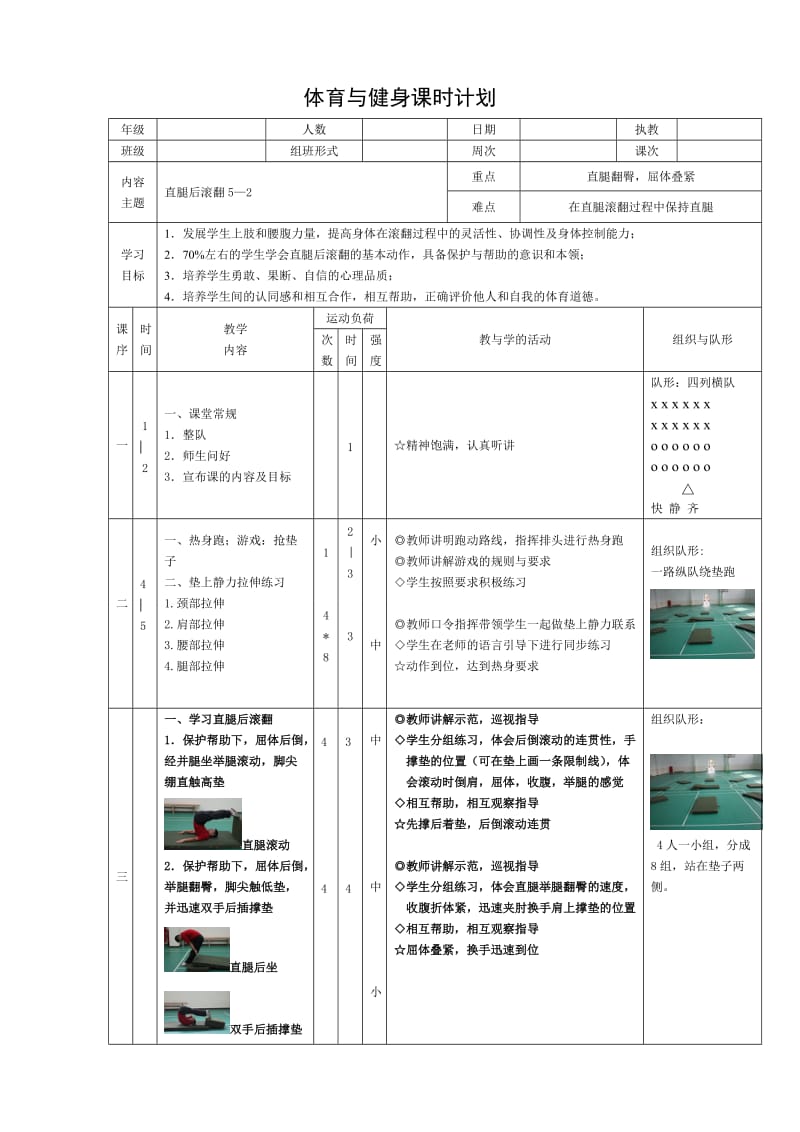 直腿后滚翻教案.doc_第1页