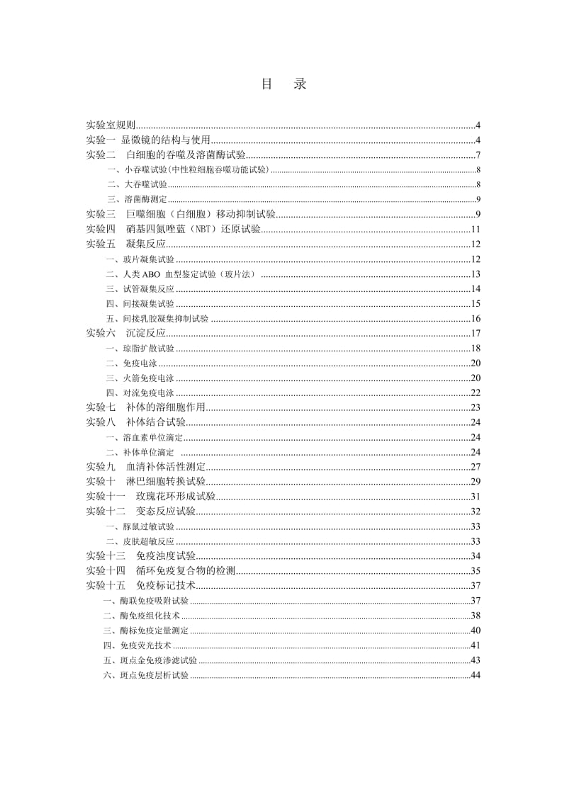 医学免疫学实验指导.doc_第3页