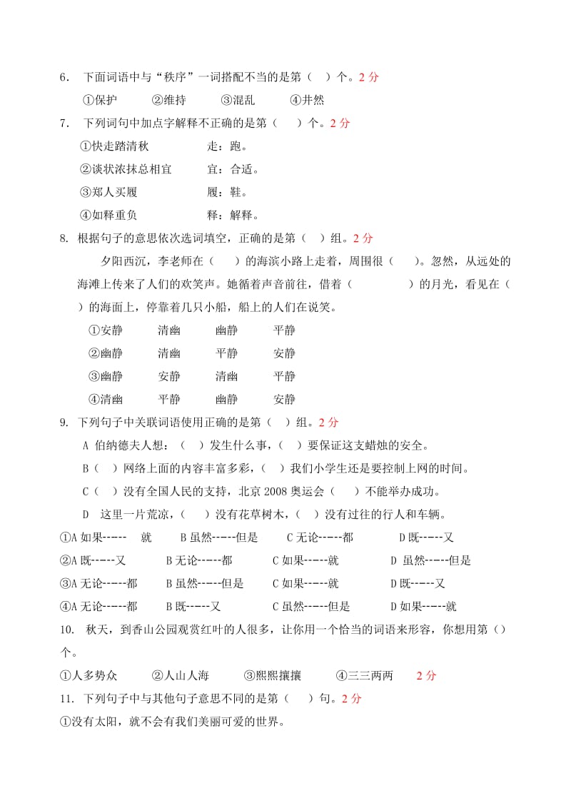 语文第一讲摸底练习.doc_第2页