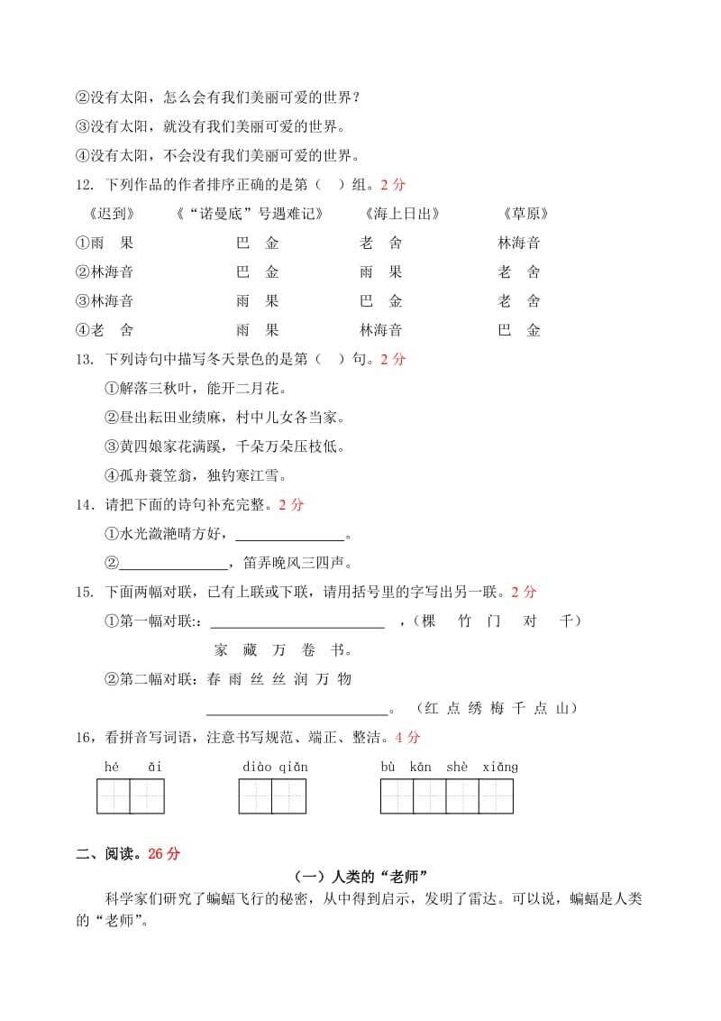 语文第一讲摸底练习.doc_第3页