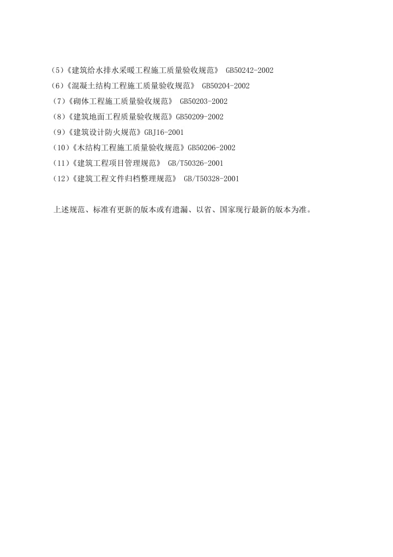 薄膜晶体管液晶显示器件(TFT-LCD)生产线项目装修施工组织设计.doc_第2页