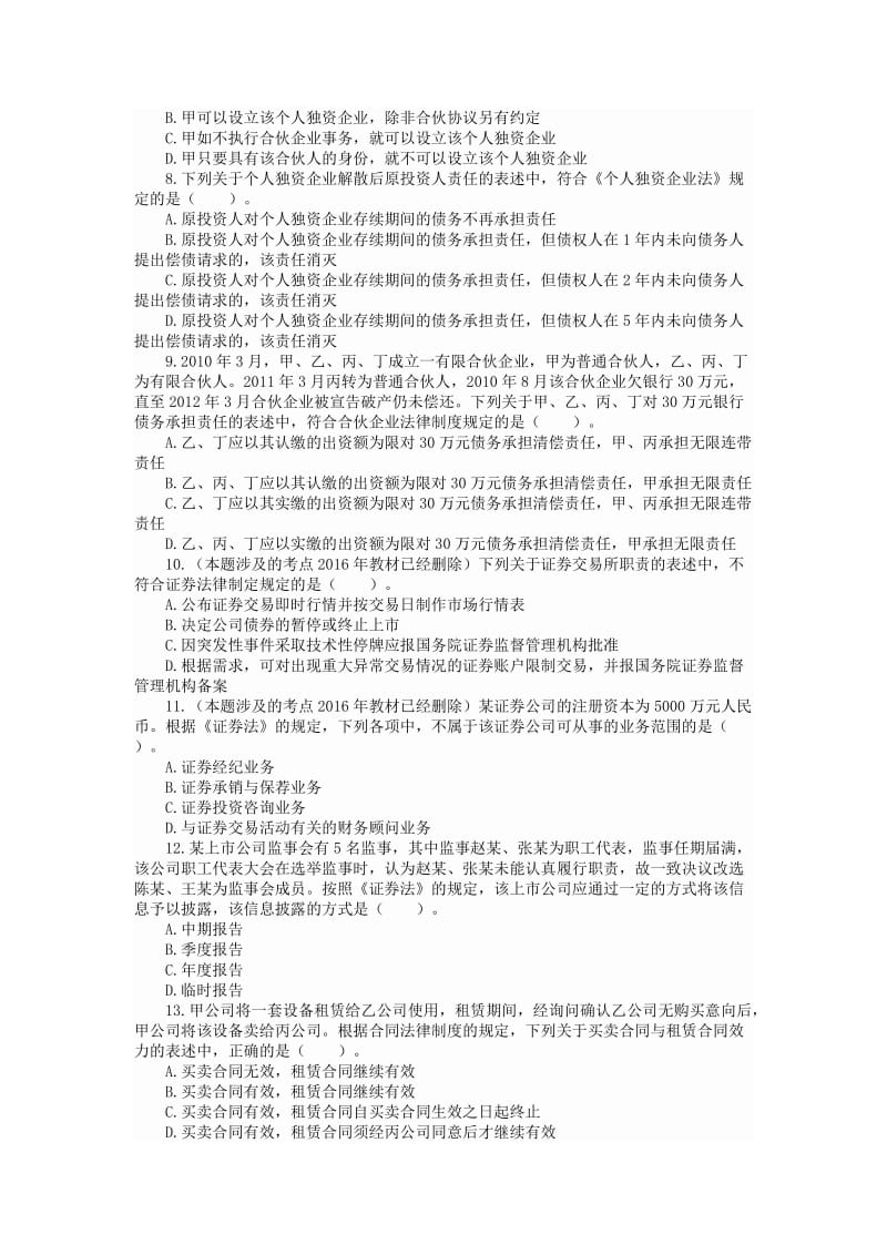 专业技术资格考试《中级经济法》试题及详参考答案解析.doc_第2页