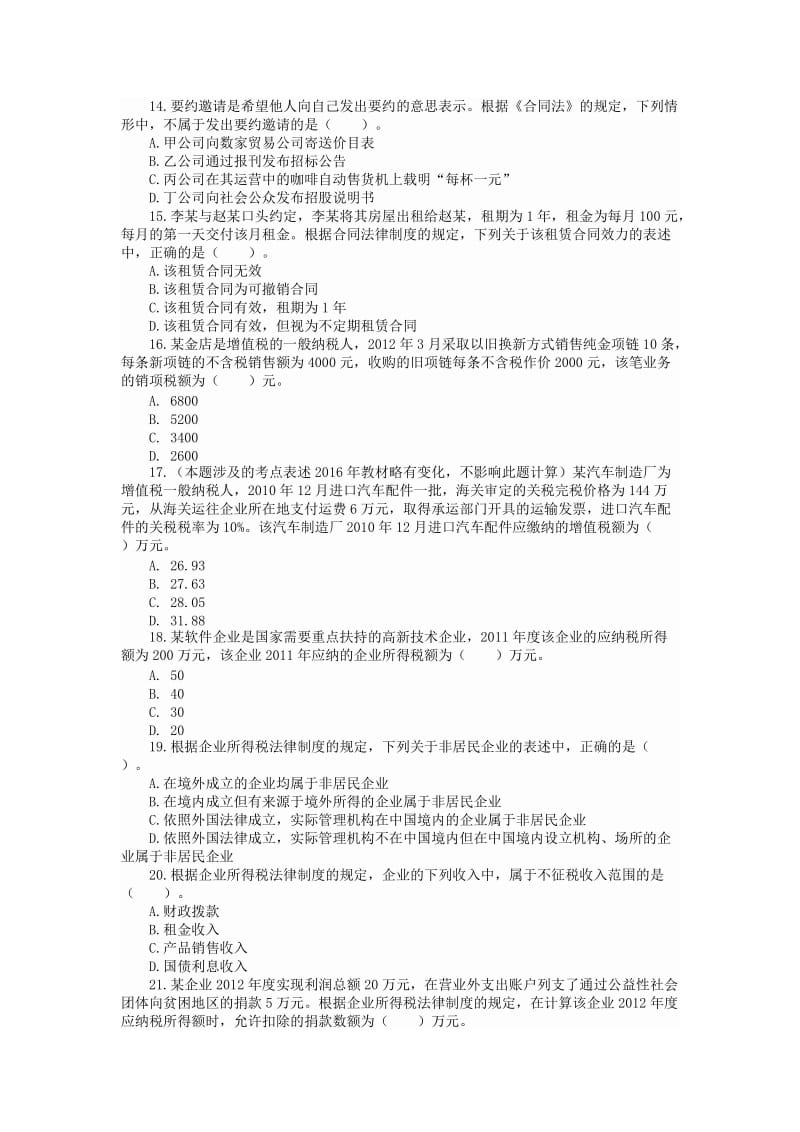 专业技术资格考试《中级经济法》试题及详参考答案解析.doc_第3页