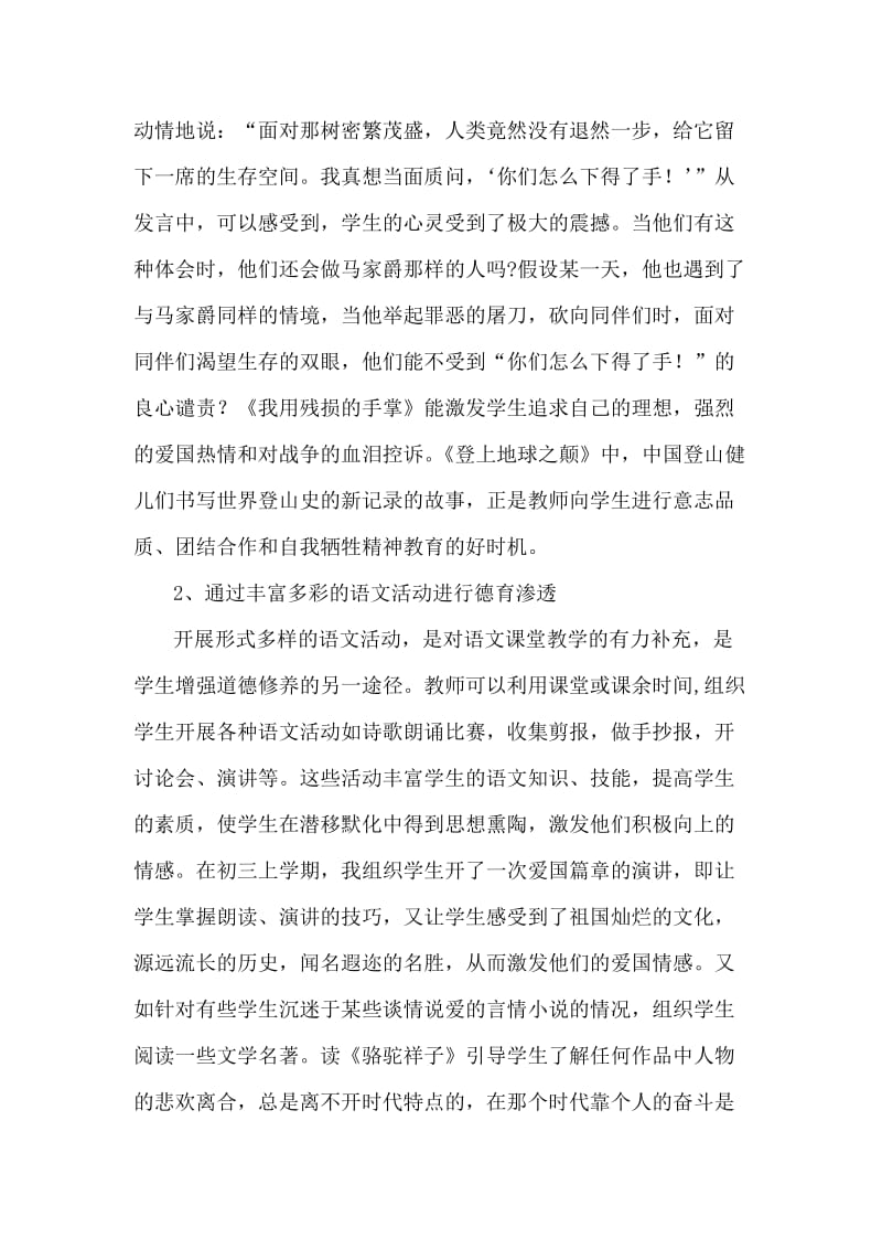 语文学科德育渗透方案.doc_第2页