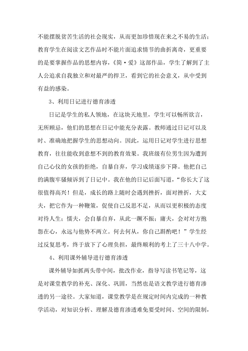 语文学科德育渗透方案.doc_第3页