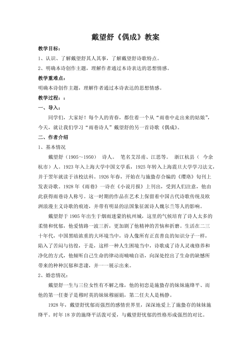 戴望舒《偶成》教案.doc_第1页