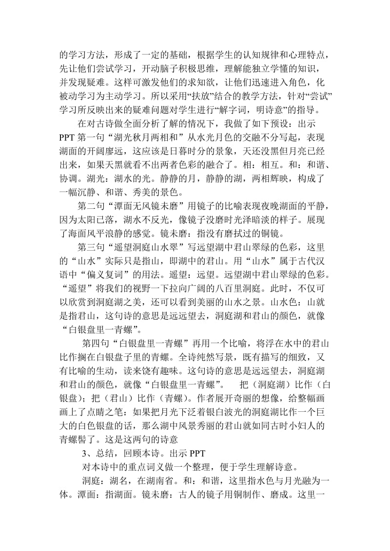 望洞庭说课稿.doc_第3页