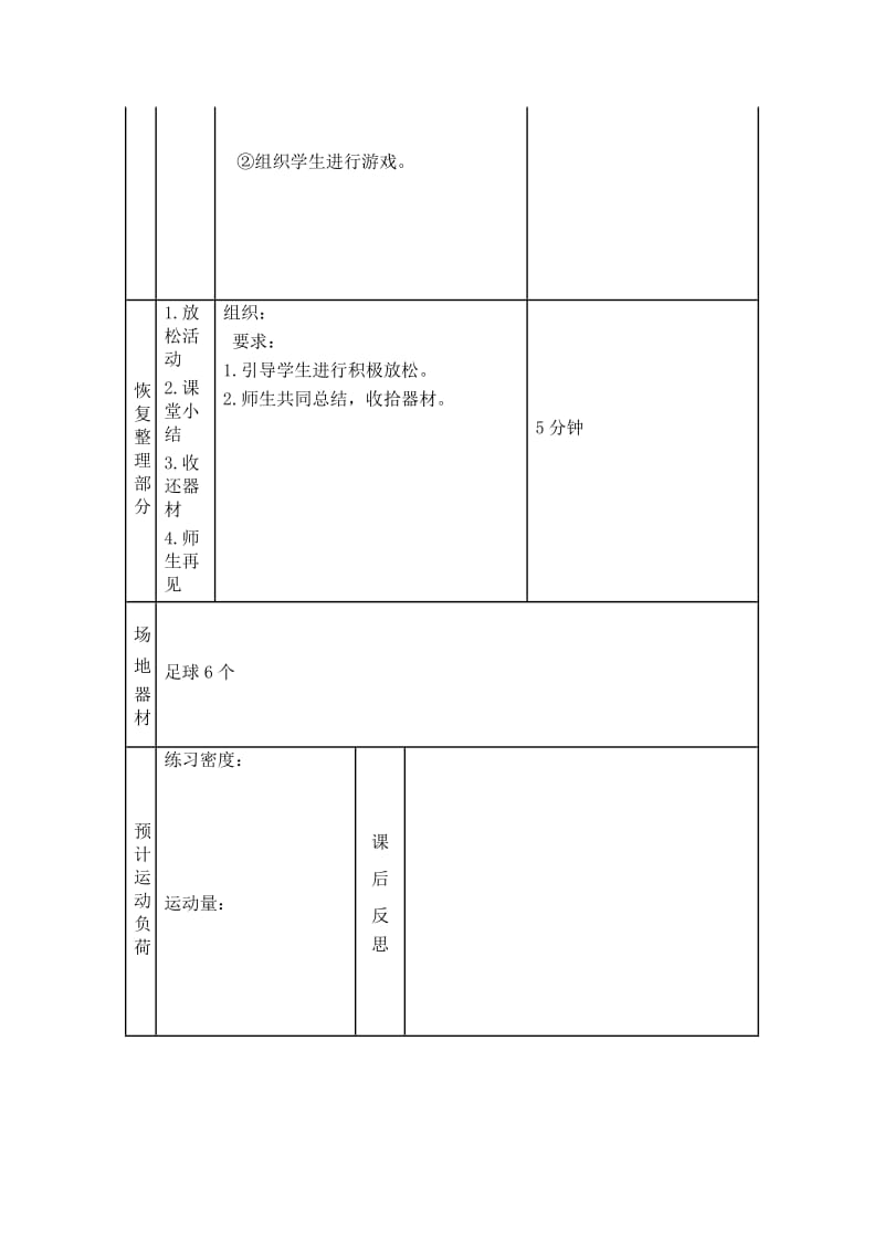 足球脚内侧踢地滚球教学设计.doc_第3页