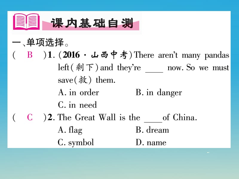 2017年春七年级英语下册Unit5Whydoyoulikepandas第4课时SectionB2a-SelfCheck习题课件新版人教新目标版.ppt_第2页