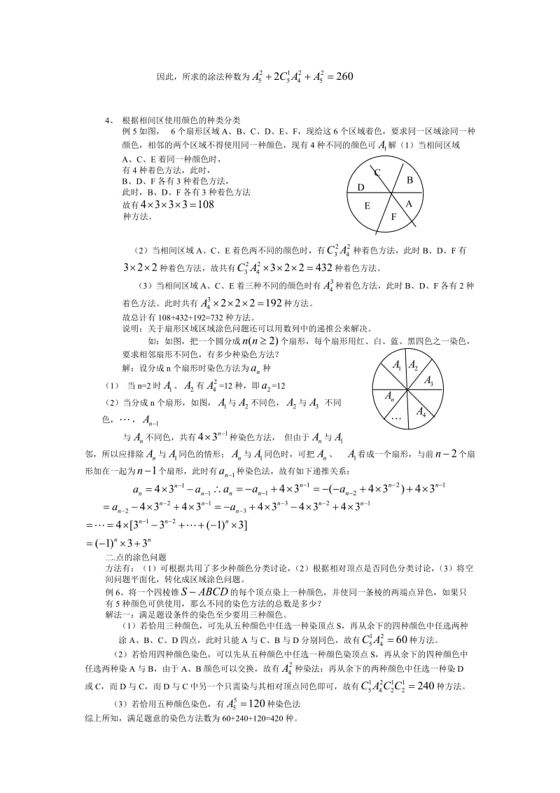 排列组合经典：涂色问题.doc_第2页