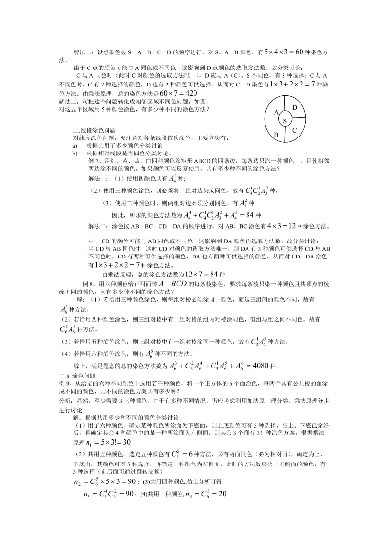 排列组合经典：涂色问题.doc_第3页