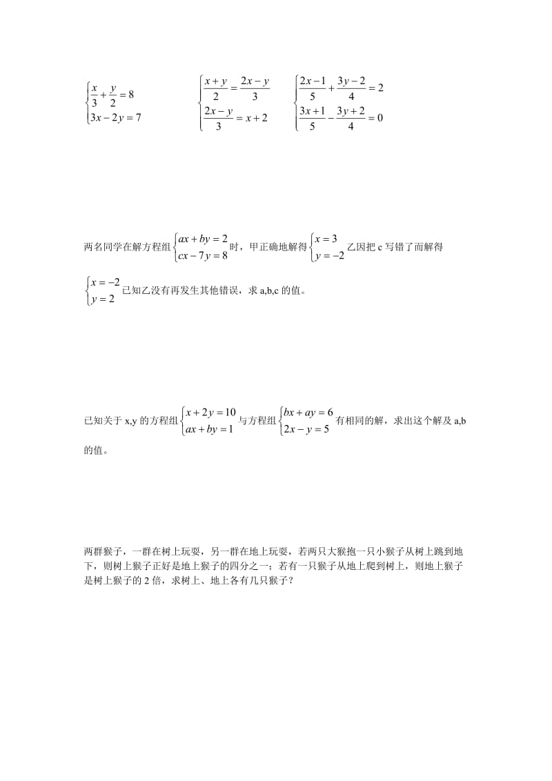 二元一次方程组练习题(精华版).doc_第2页