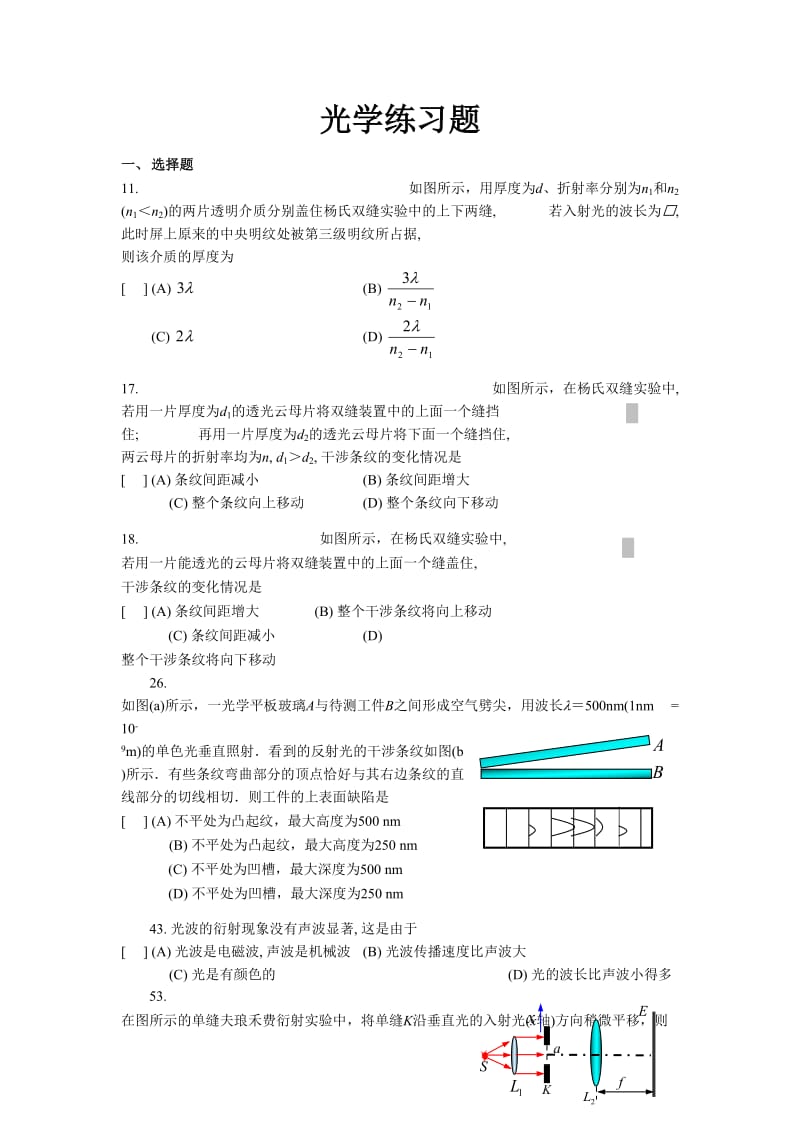 大学物理光学练习题及答案.doc_第1页