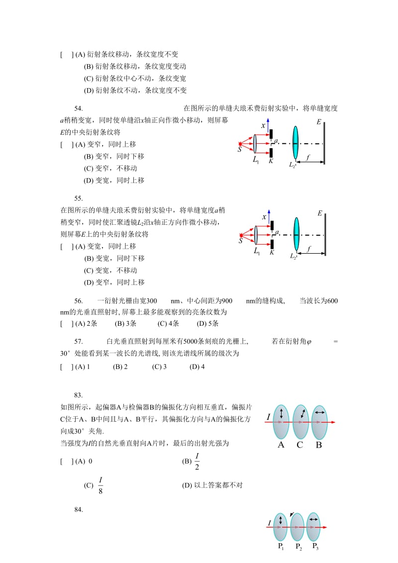 大学物理光学练习题及答案.doc_第2页