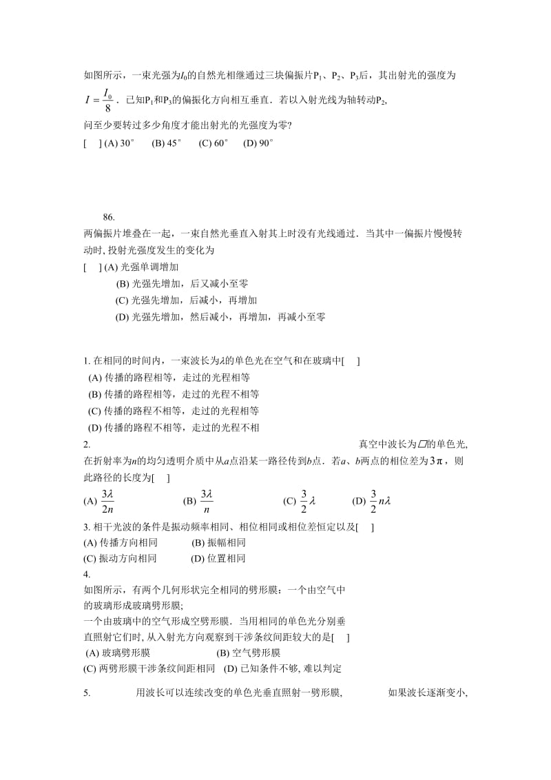 大学物理光学练习题及答案.doc_第3页