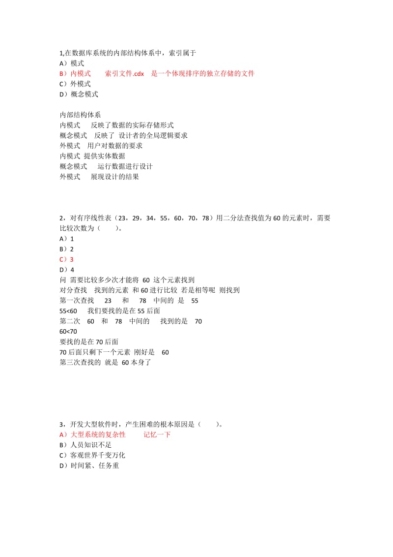 安徽省计算机二级练习题.doc_第1页