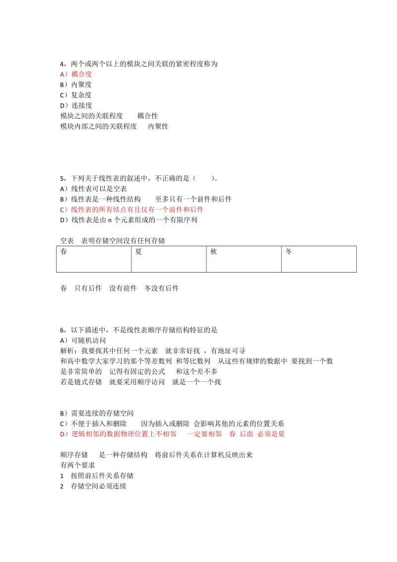 安徽省计算机二级练习题.doc_第2页