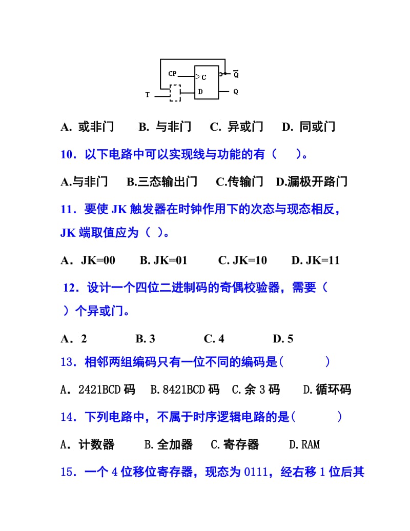 数字逻辑模拟试题.doc_第3页