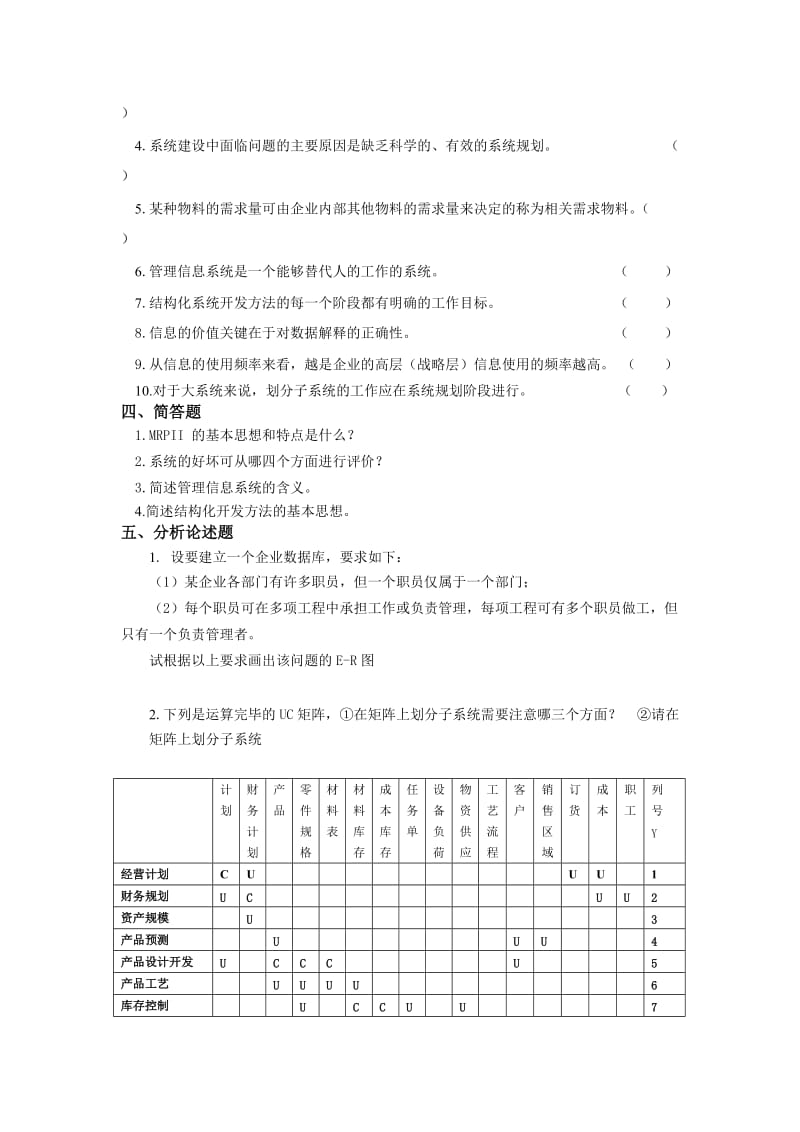 现代企业管理信息系统题库(8套)及答案(8套).doc_第3页