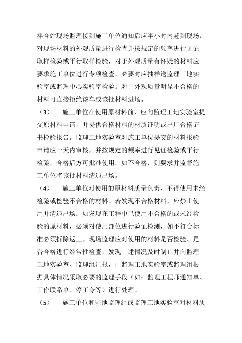 混凝土拌合站监理作业指导书.doc_第3页