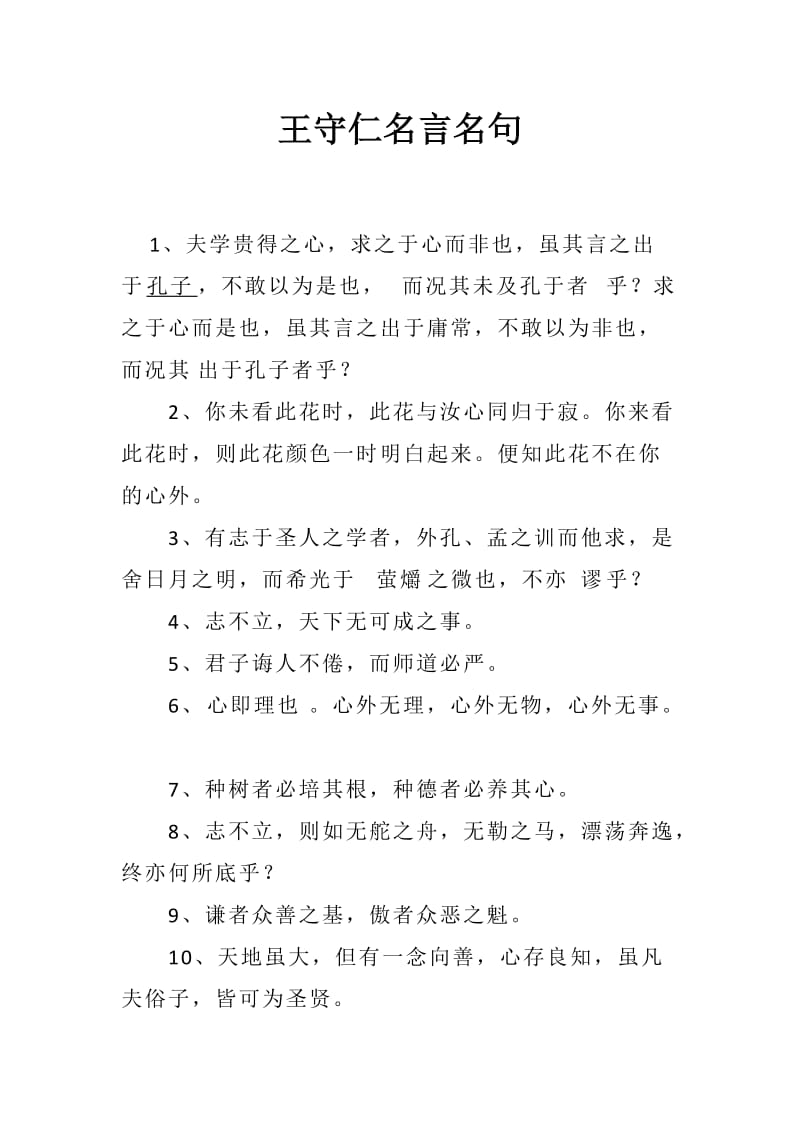 王守仁名言名句.doc_第1页