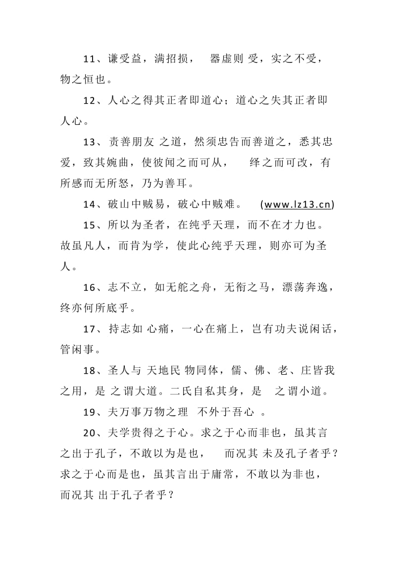 王守仁名言名句.doc_第2页