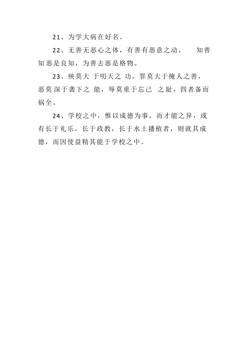 王守仁名言名句.doc_第3页