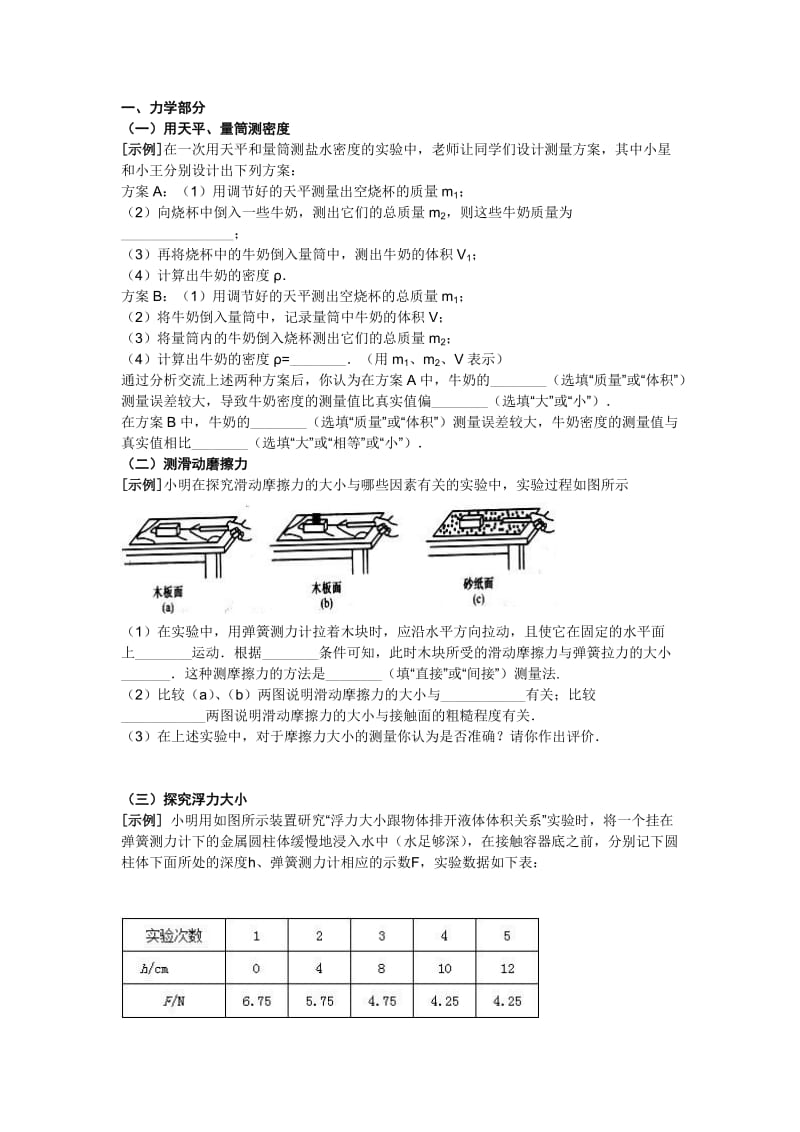 初中物理实验题全部汇总(含答案).doc_第1页