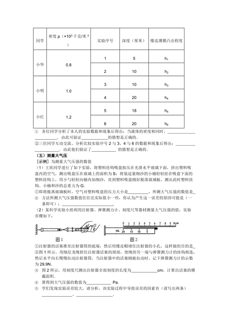 初中物理实验题全部汇总(含答案).doc_第3页