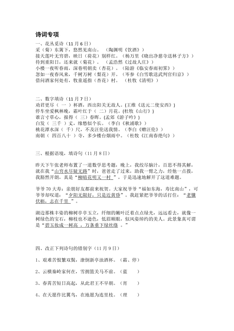 大语文闯关题目集锦及答案.doc_第2页