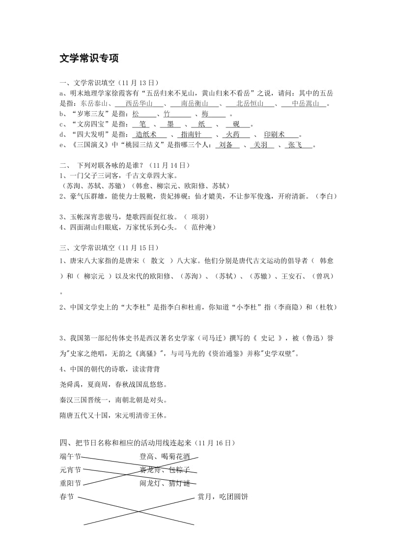 大语文闯关题目集锦及答案.doc_第3页