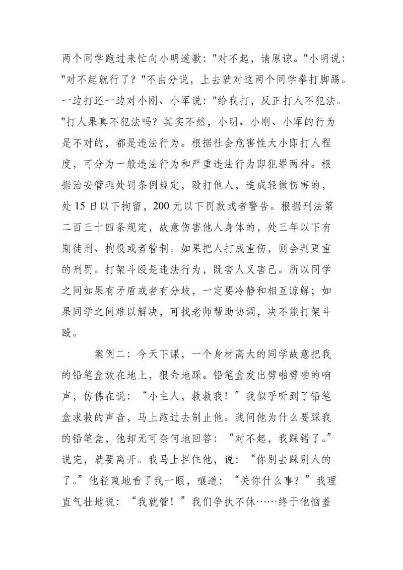 正确处理同学关系班会课教案.doc_第2页