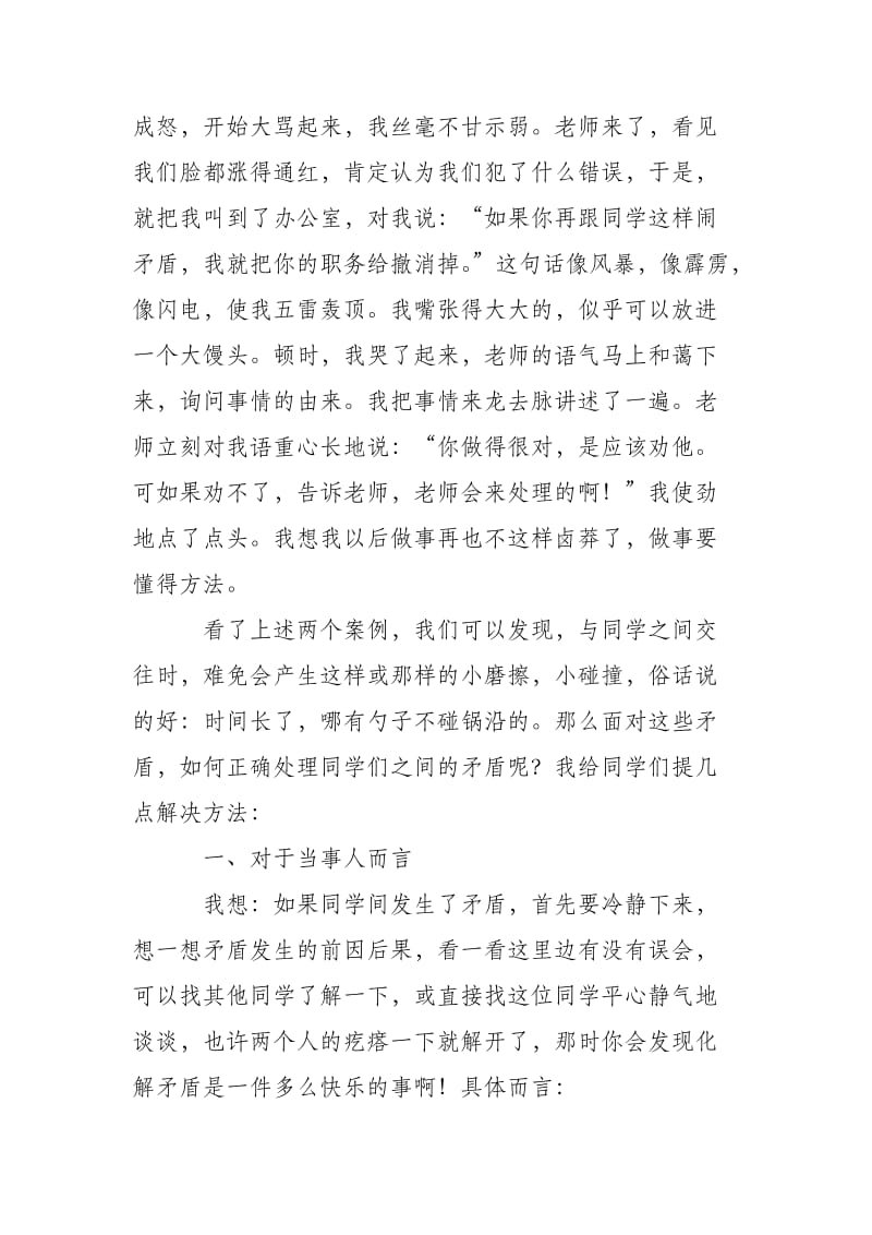 正确处理同学关系班会课教案.doc_第3页