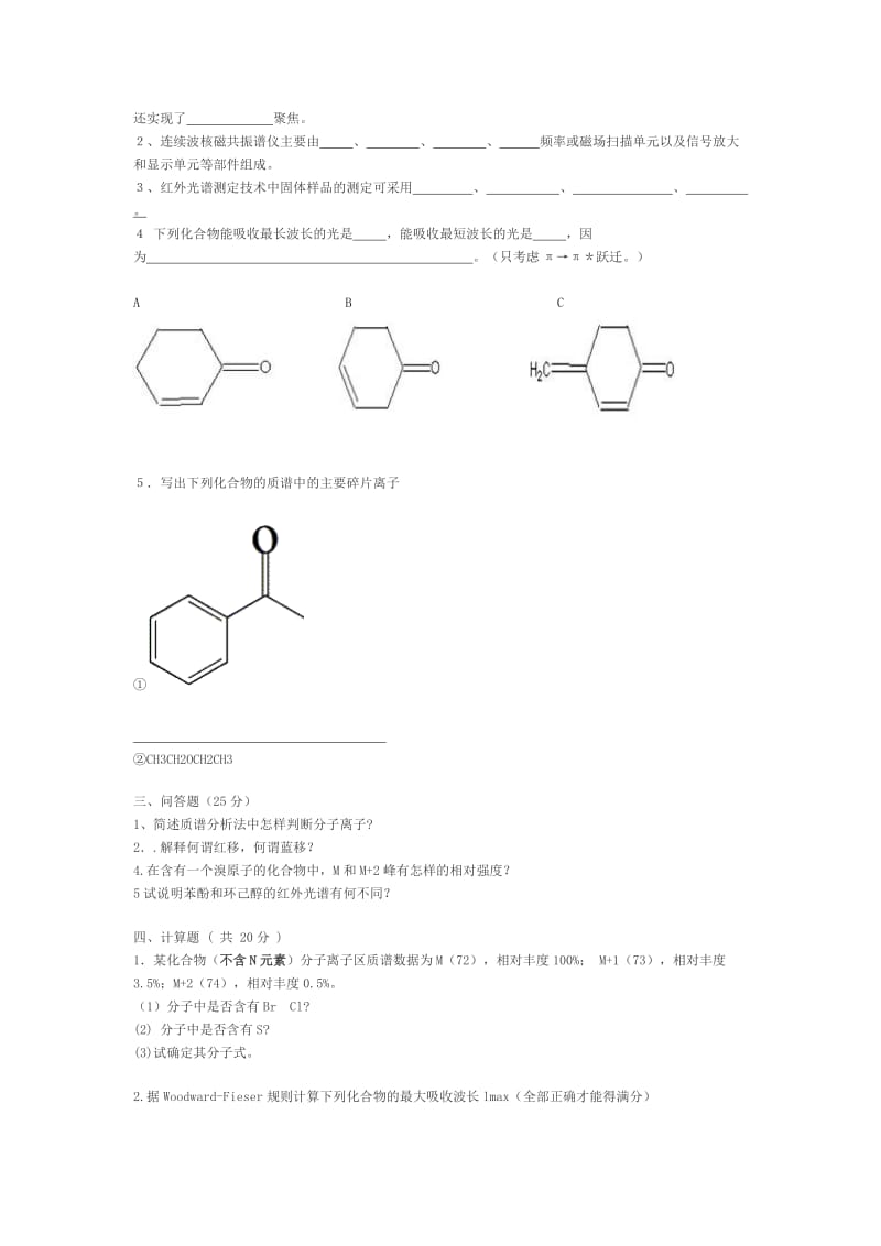 波谱模拟试题.doc_第2页