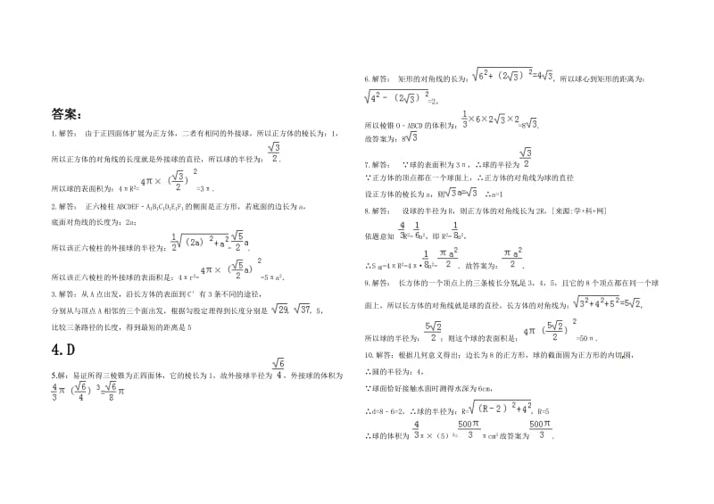 球的切接问题专题.doc_第3页