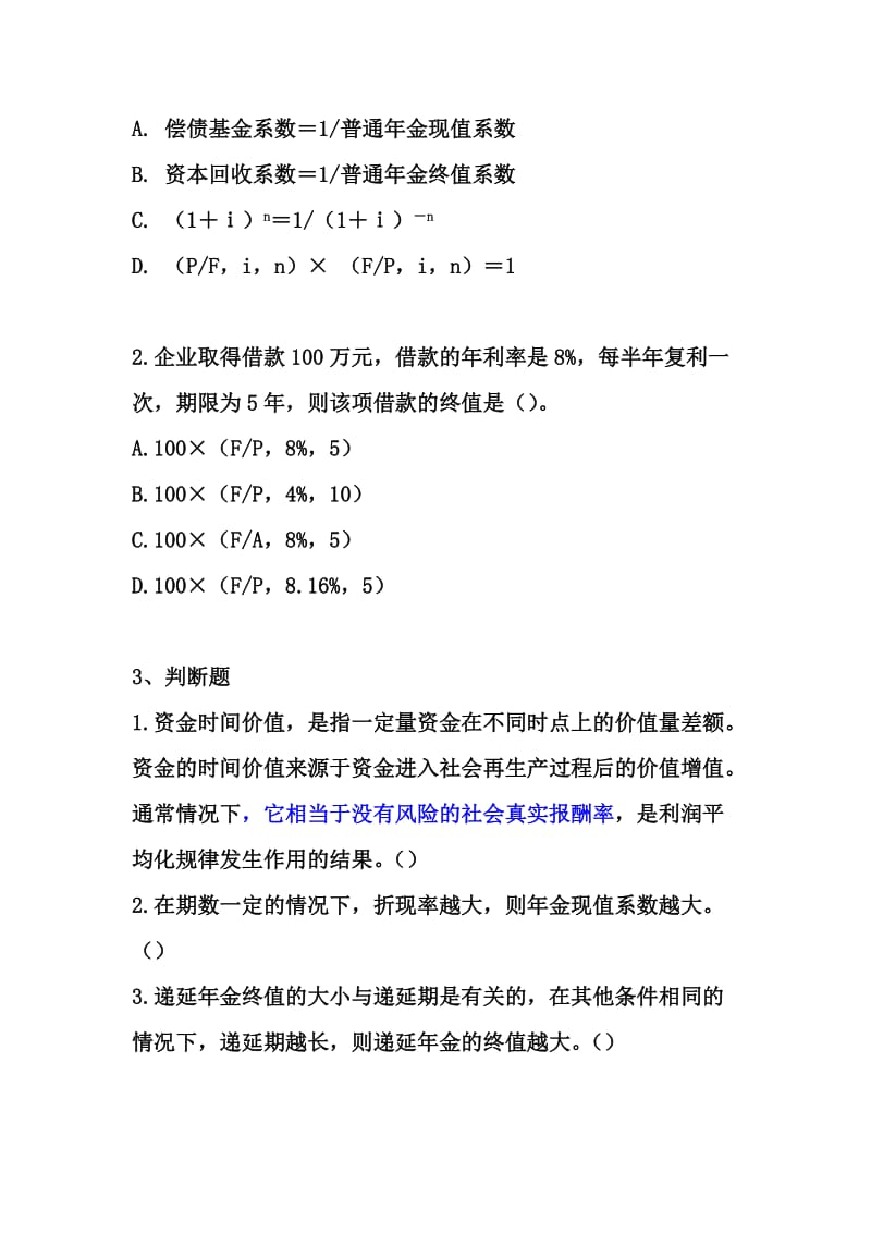 货币时间价值计算题及答案.doc_第3页