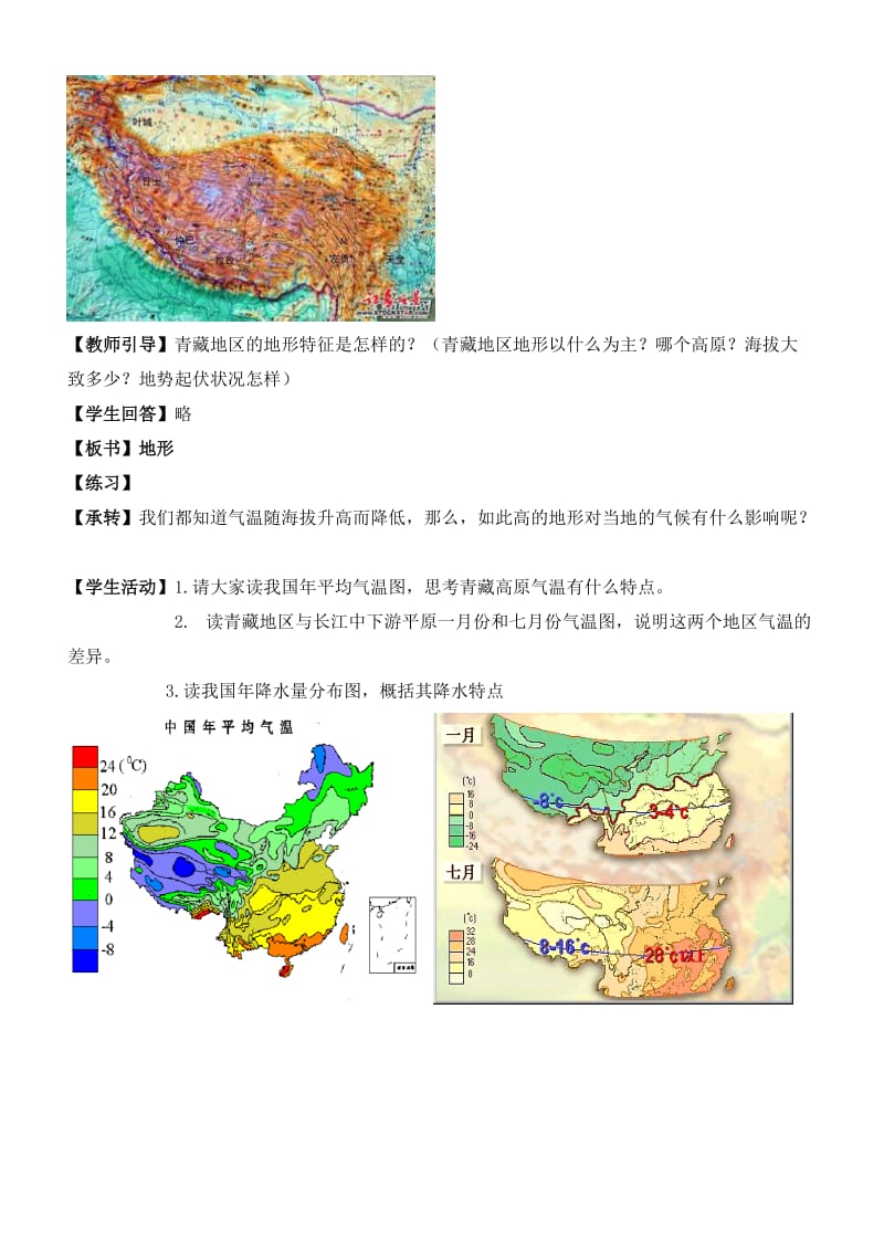 青藏地区教案.doc_第3页