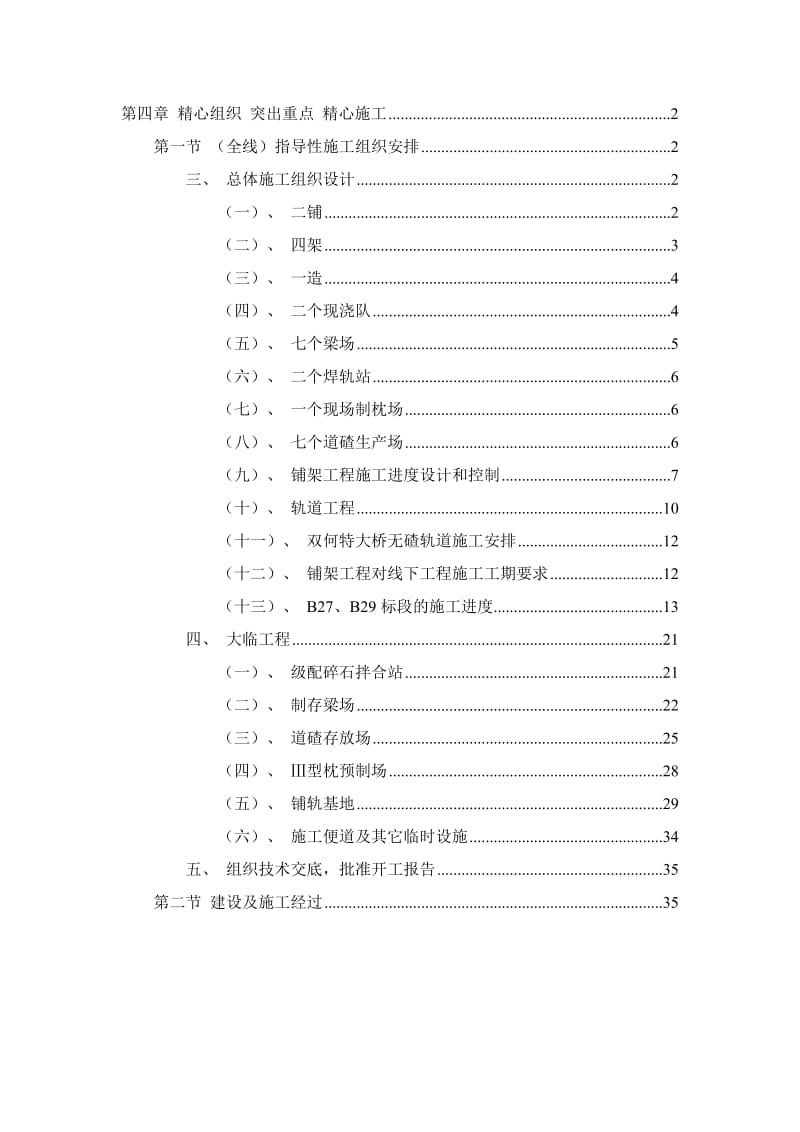 精心组织突出重点精心施工.doc_第1页