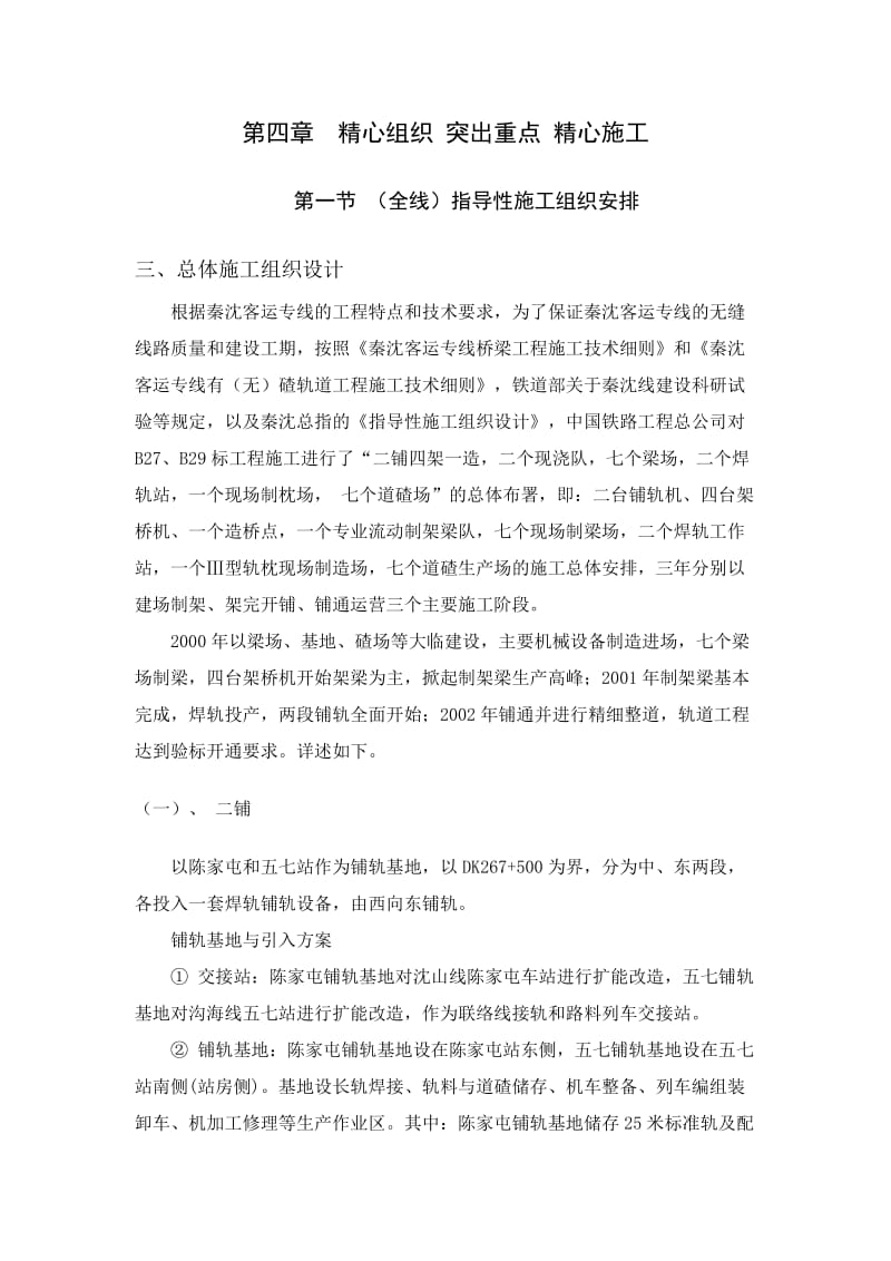 精心组织突出重点精心施工.doc_第2页