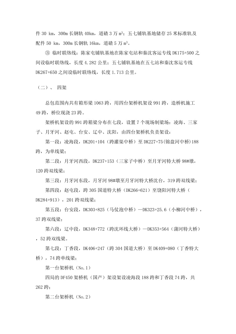 精心组织突出重点精心施工.doc_第3页