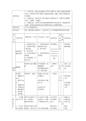 《立定跳遠(yuǎn)教案》word版.doc