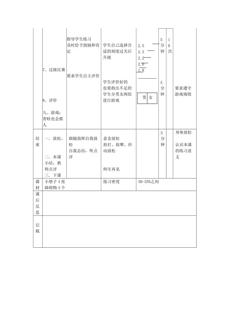 《立定跳远教案》word版.doc_第3页