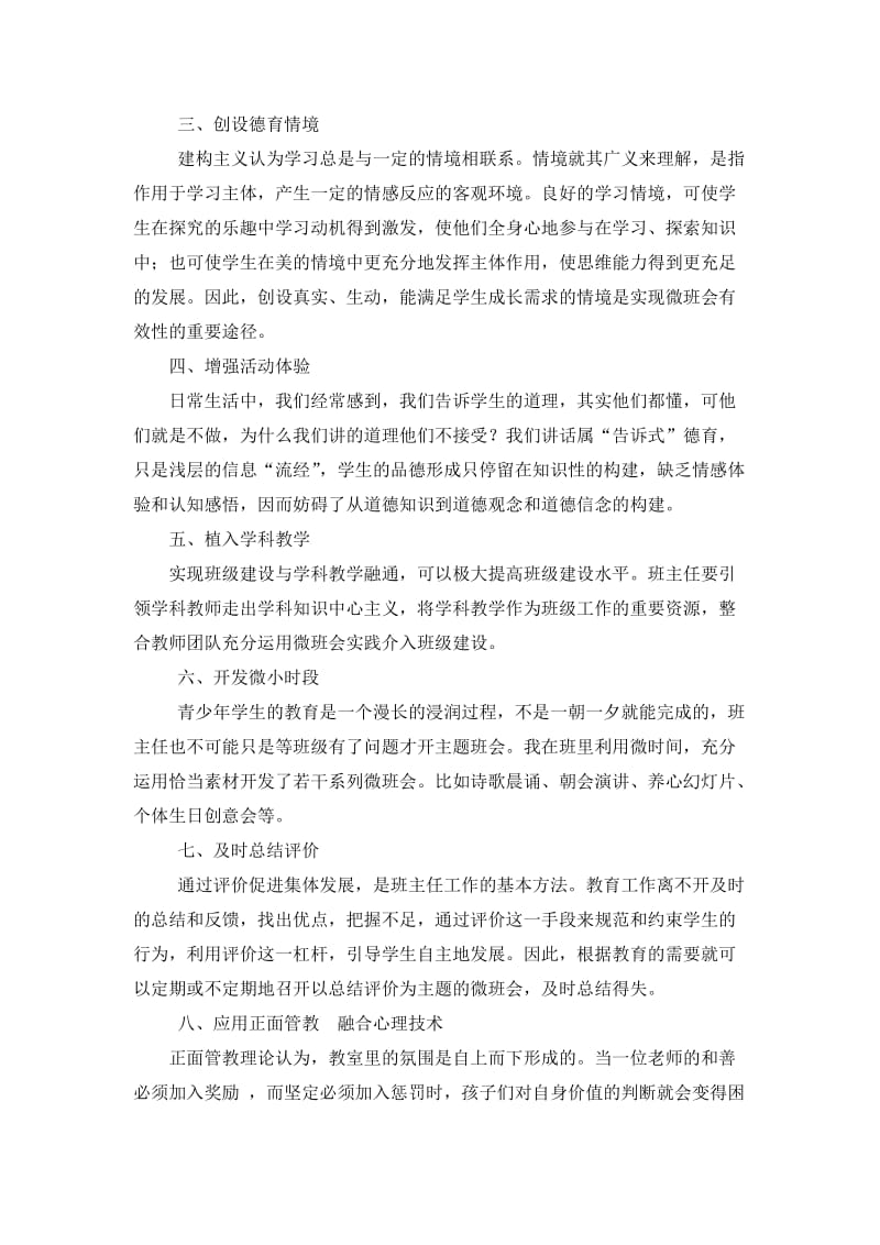 秦望微班会学习心得.doc_第2页