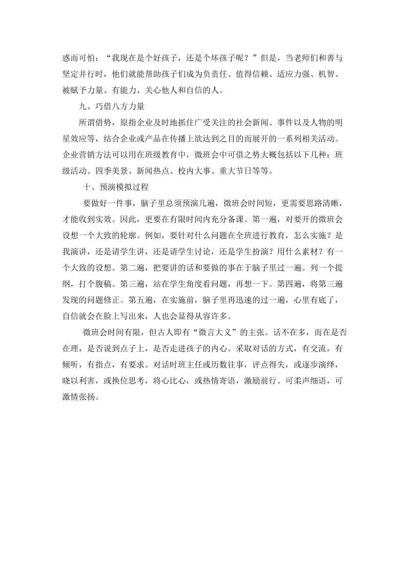 秦望微班会学习心得.doc_第3页